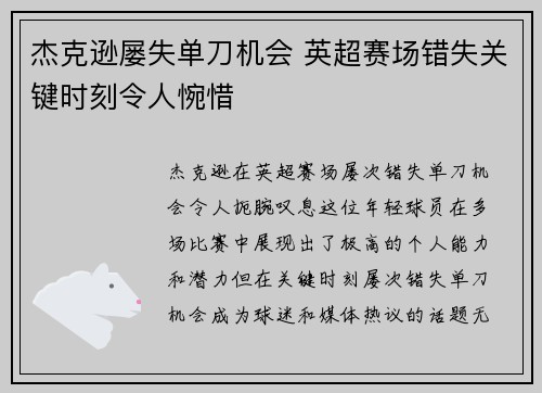 杰克逊屡失单刀机会 英超赛场错失关键时刻令人惋惜