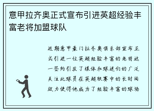 意甲拉齐奥正式宣布引进英超经验丰富老将加盟球队