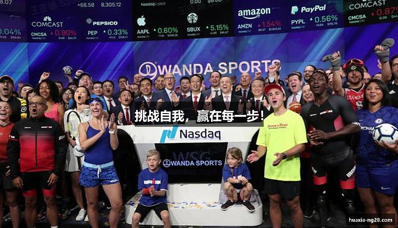 挑战自我，赢在每一步！